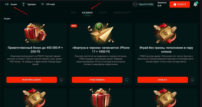 Акции в казино Pinco