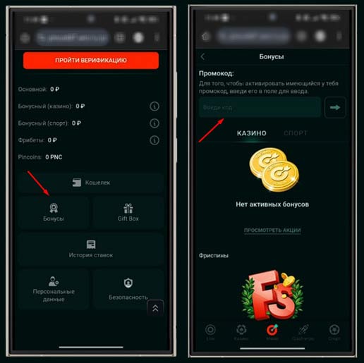 Применение промокода в Pinco Casino