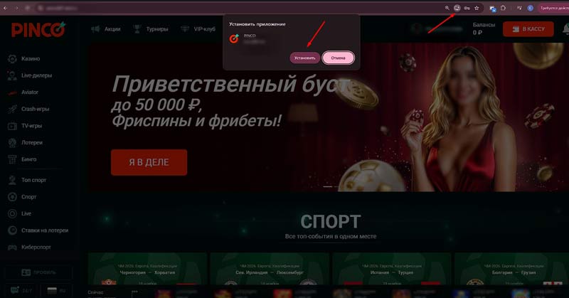 Установка казино Пинко на ПК