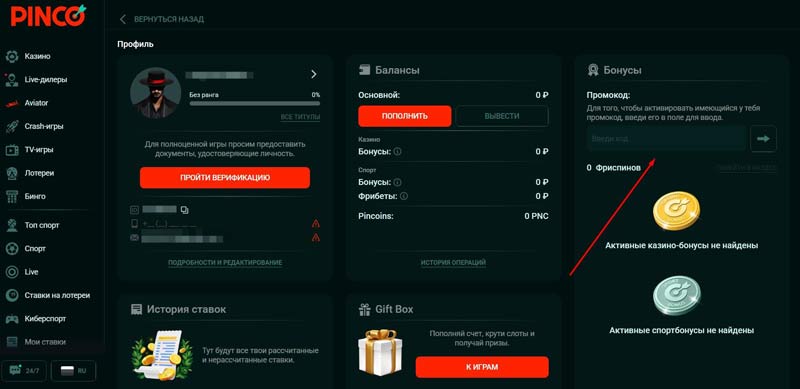 Активация промокода